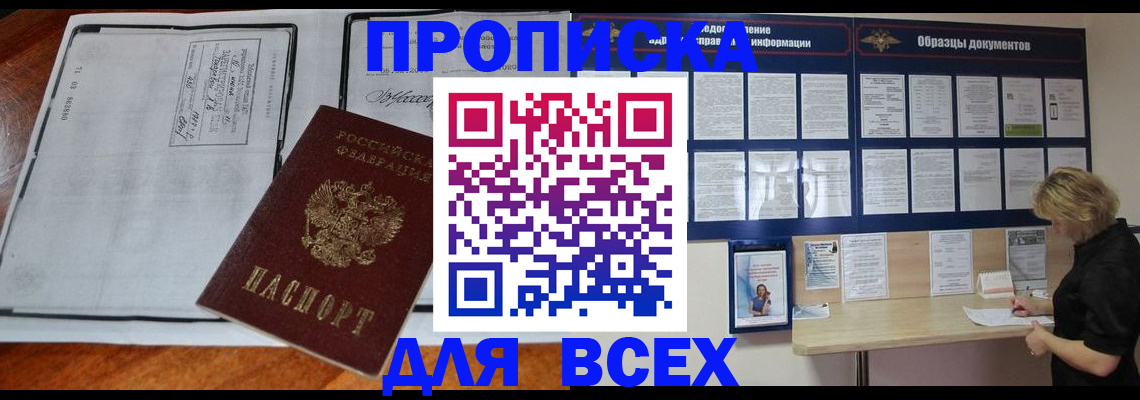 прописка поиск в Биробиджане
