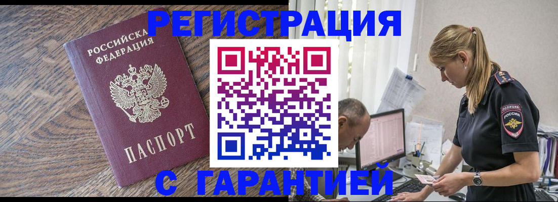 прописка для работы в Биробиджане