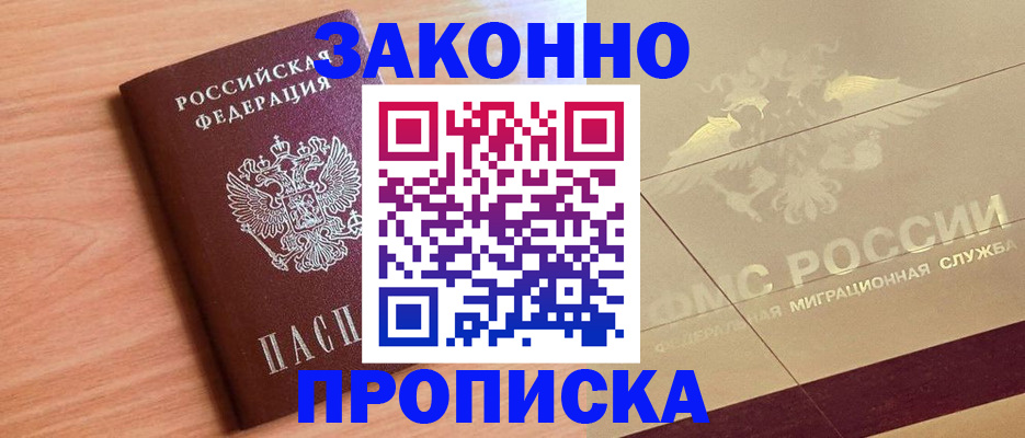 временная регистрация поиск в Биробиджане