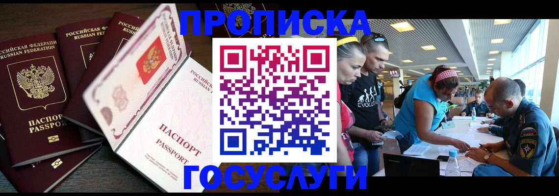 прописка иностранных граждан в Биробиджане