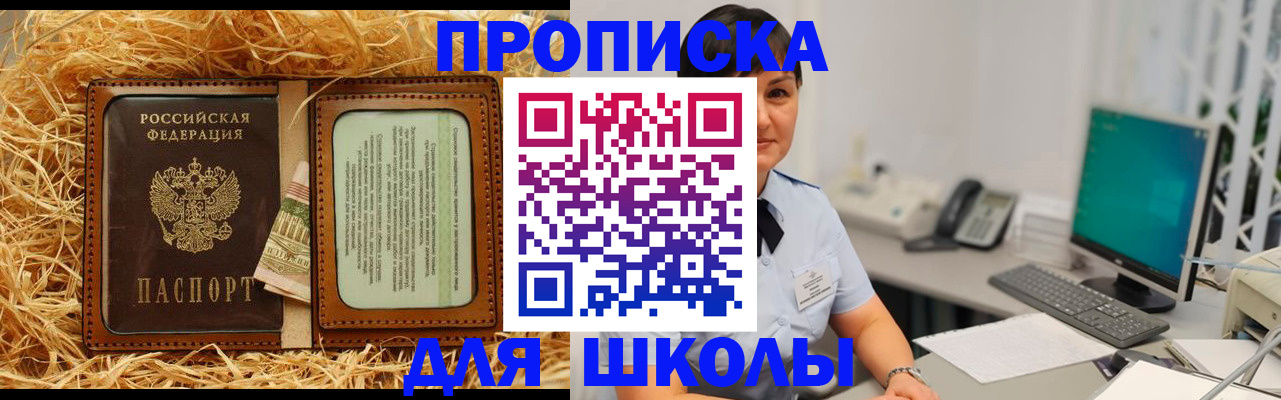 прописка гарантия в Биробиджане