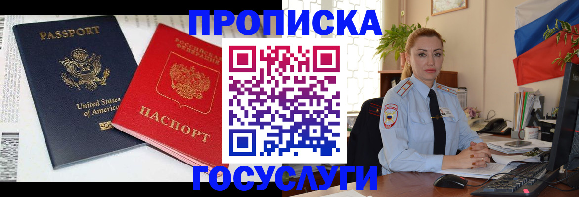 прописка паспорт в Биробиджане