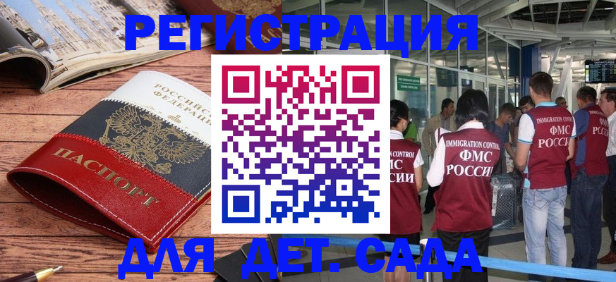 прописка в Биробиджане